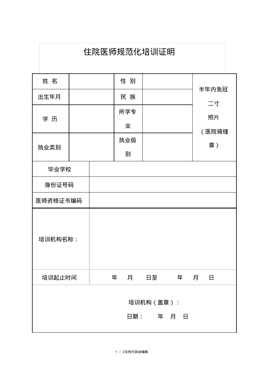 《住院医师规范化培训证明》.pdf_第1页