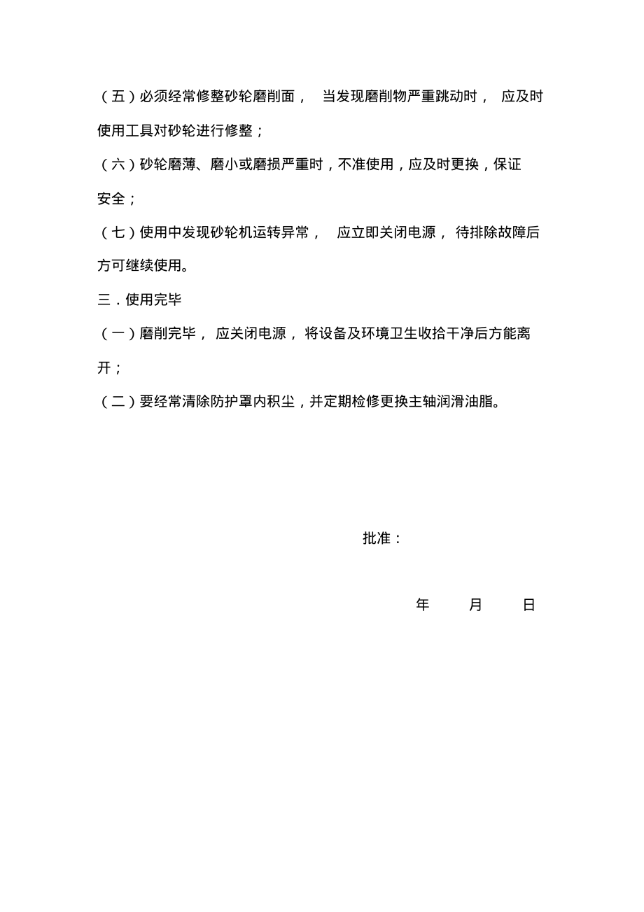 砂轮机安全操作规程.pdf_第2页