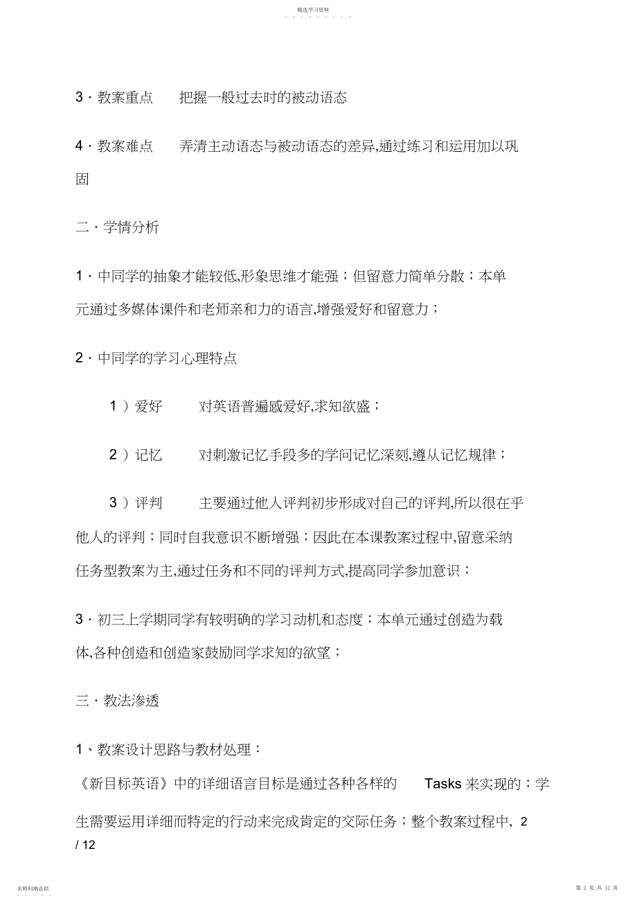 2022年新目标九级英语Unit说课稿.docx_第2页