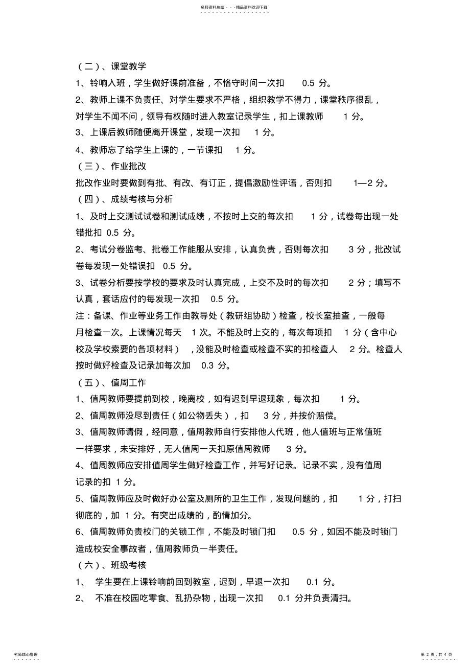 2022年2022年教师绩效考核细则 2.pdf_第2页