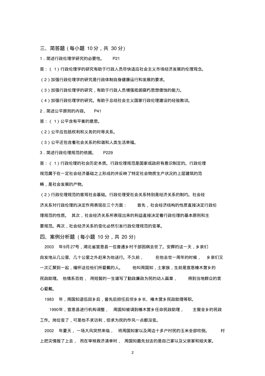 《行政伦理学》期末复习资料.pdf_第2页