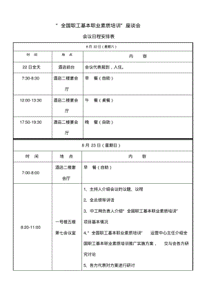 会议日程安排表.pdf