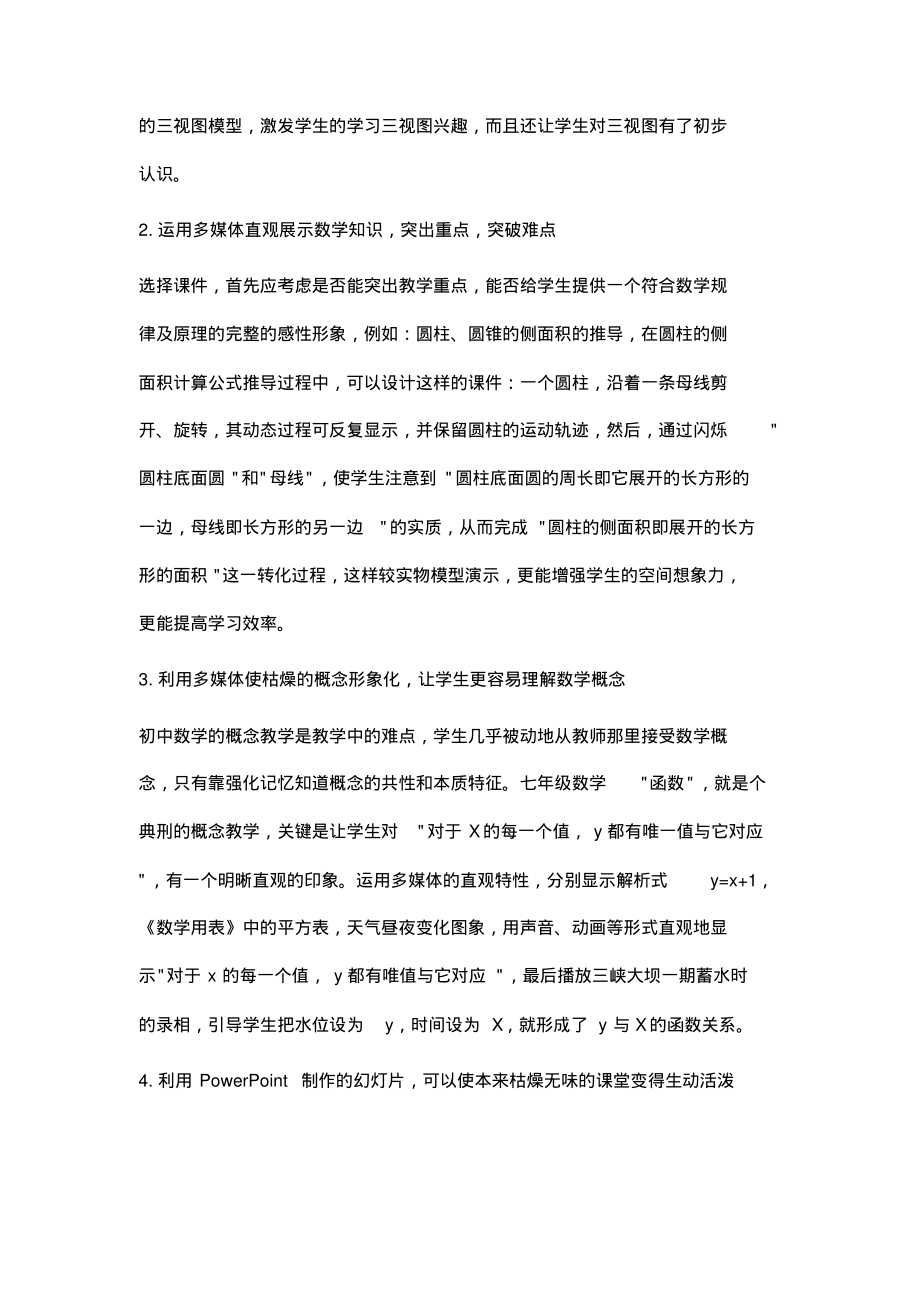 浅论现代信息技术在初中数学课堂教学中的作用.pdf_第2页