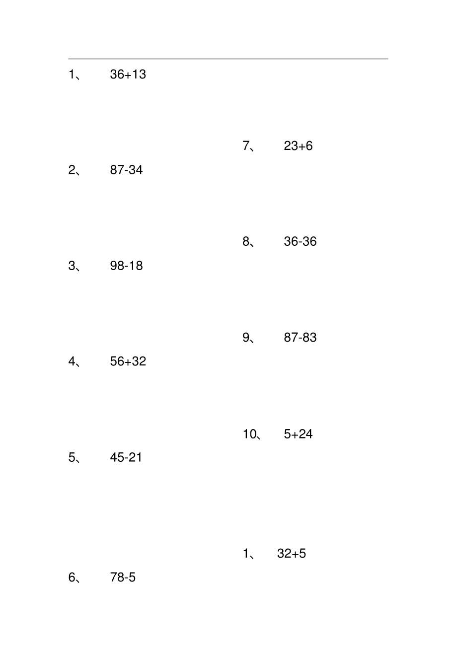 竖式计算练习题.pdf_第1页