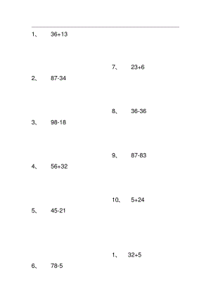 竖式计算练习题.pdf