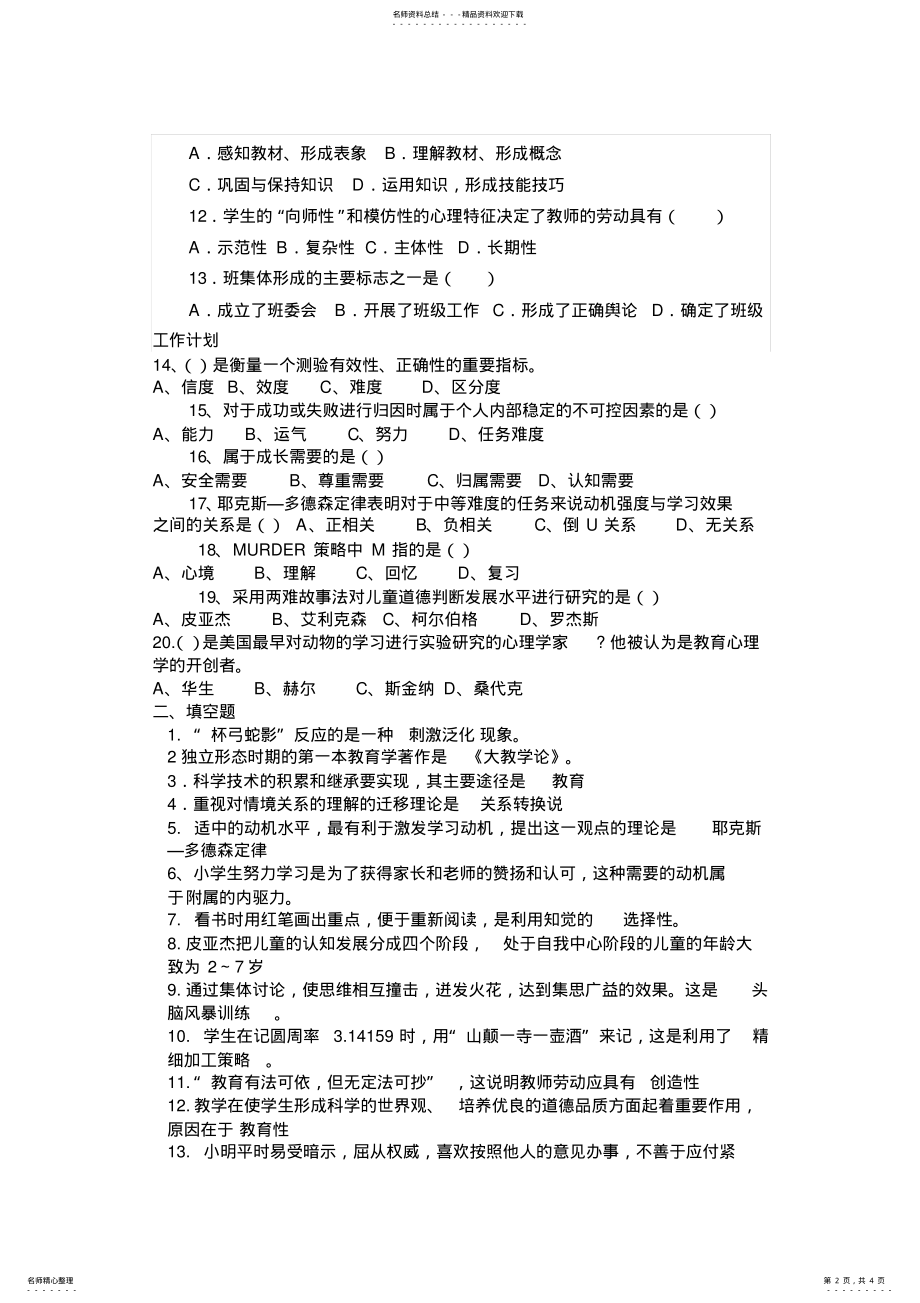 教育理论考试题库 .pdf_第2页