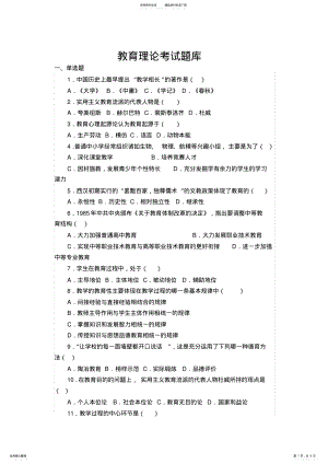 教育理论考试题库 .pdf