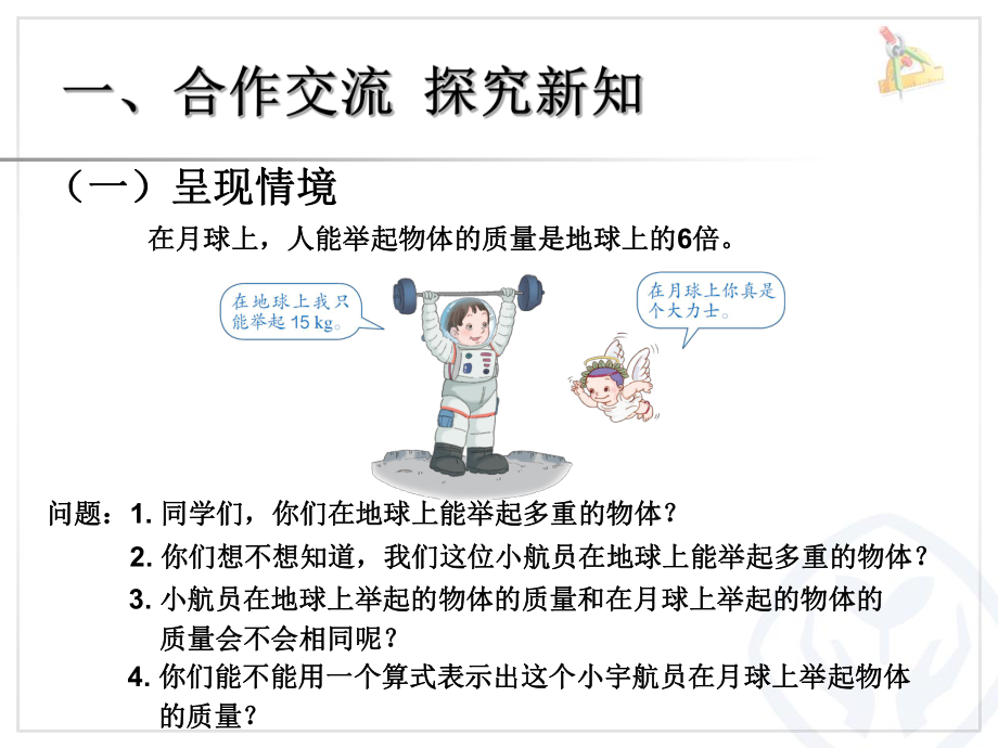 用字母表示数例2 (5).ppt_第2页