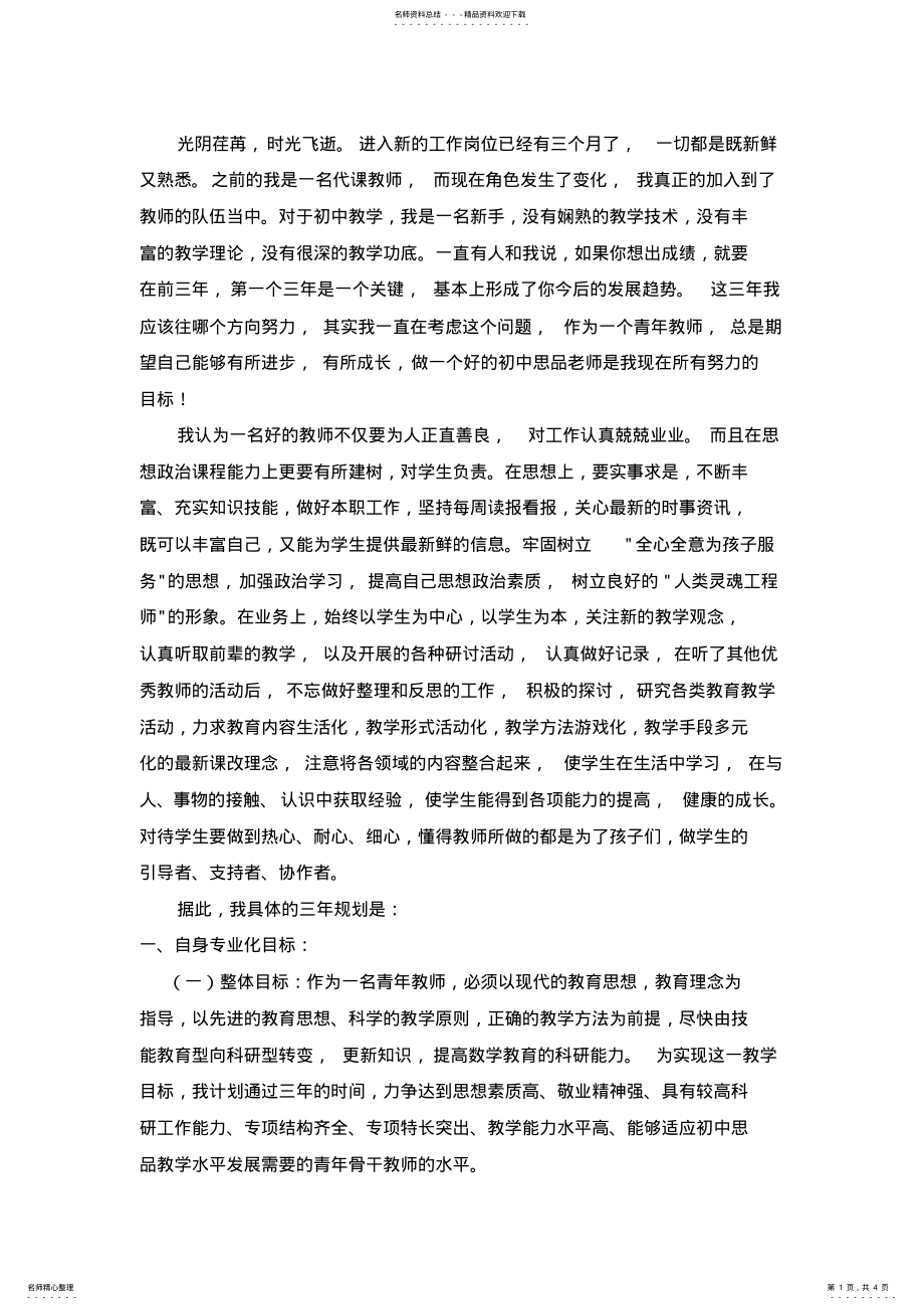 2022年2022年教师职业规划 .pdf_第1页