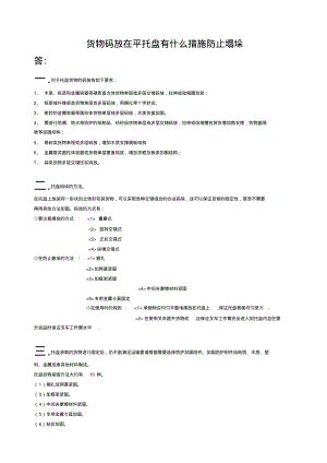 物流装备技术.pdf