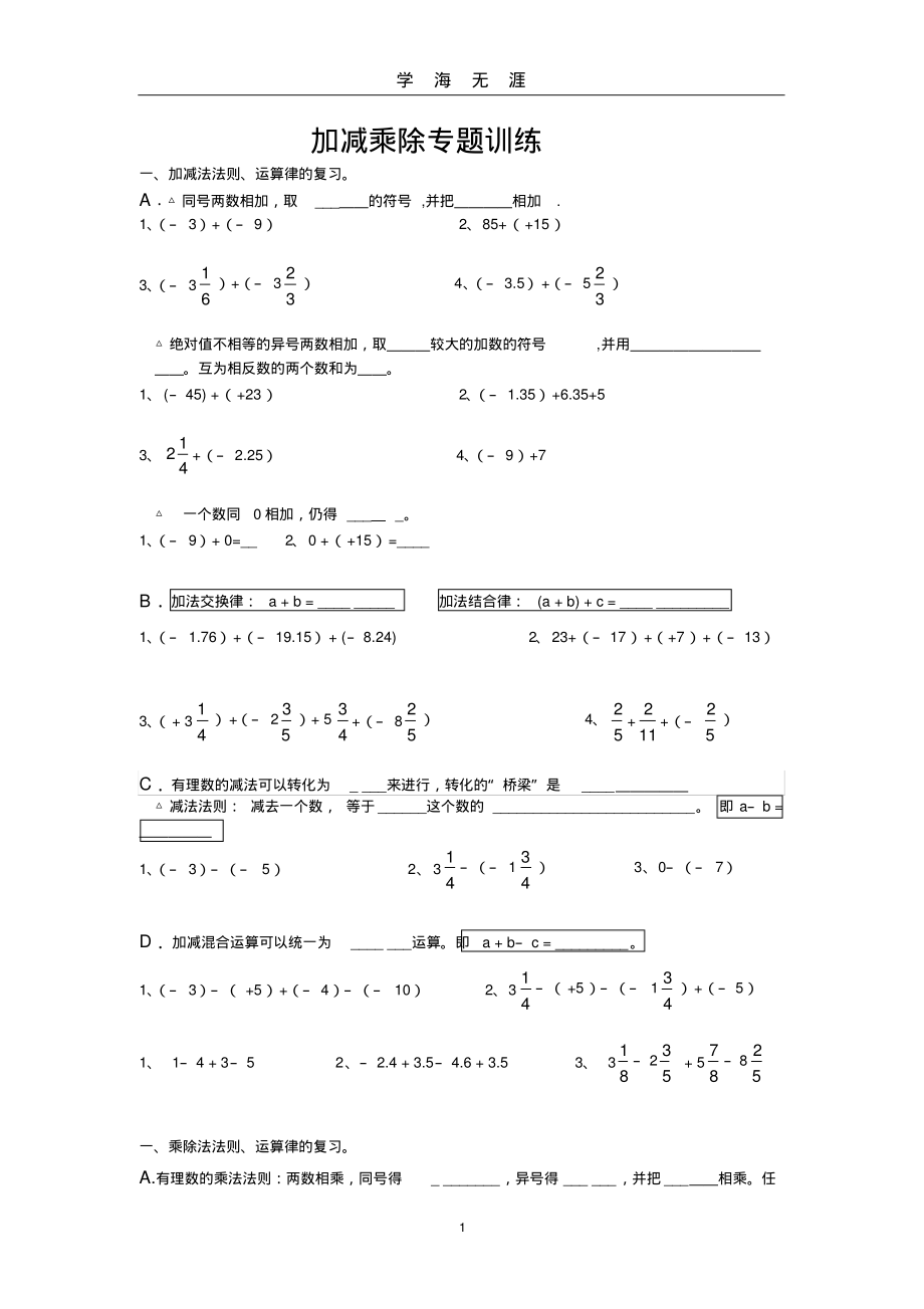 (2022年整理)加减乘除混合运算..pdf_第1页