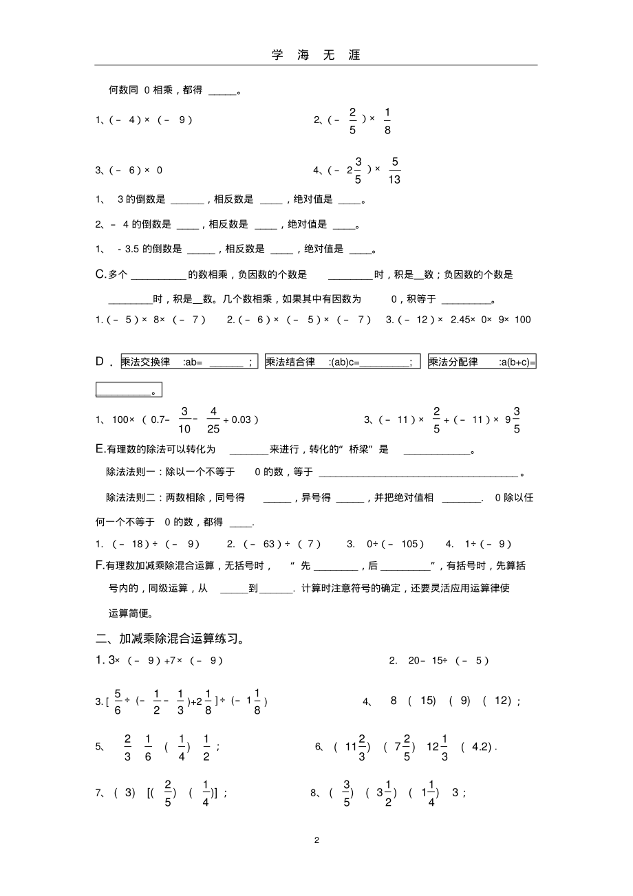 (2022年整理)加减乘除混合运算..pdf_第2页