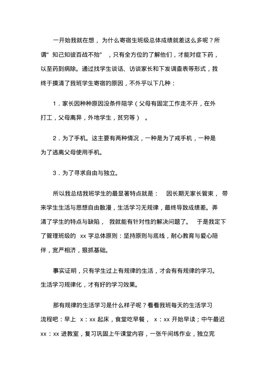 班主任在高一期中考试总结会上的讲话材料(学校).pdf_第2页