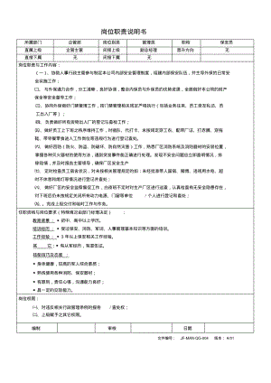 保安职务说明书.pdf