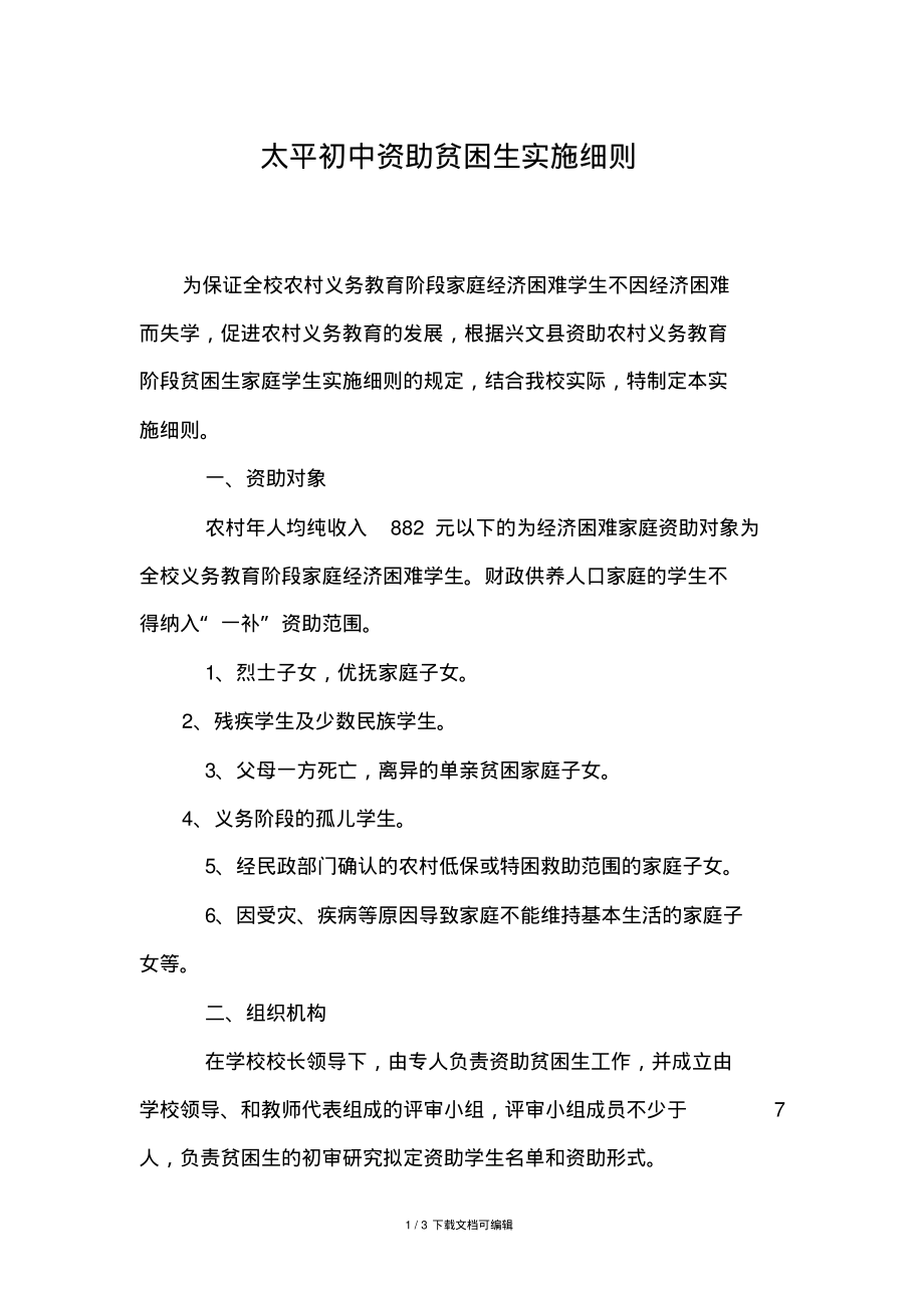 资助贫困生实施细则.pdf_第1页