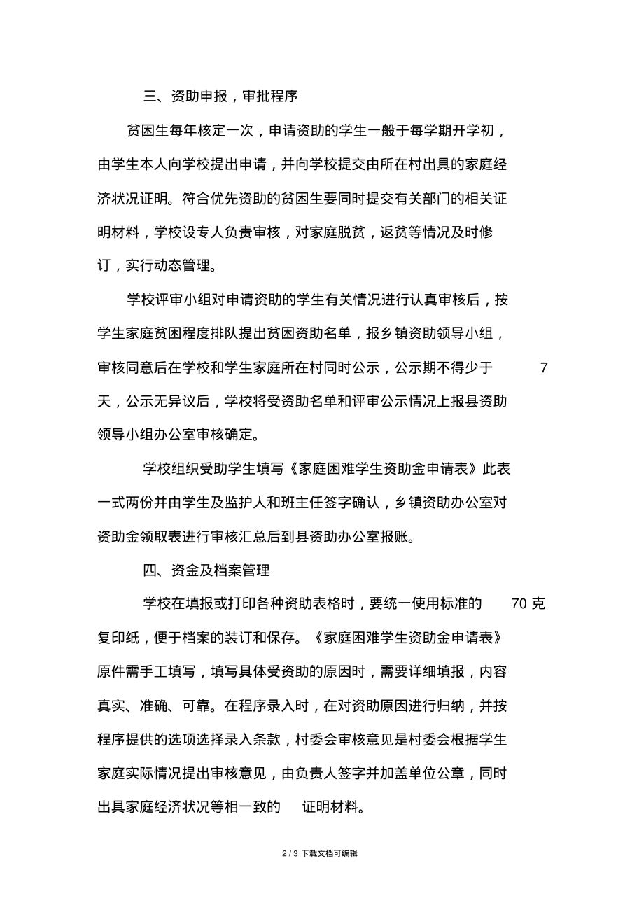 资助贫困生实施细则.pdf_第2页