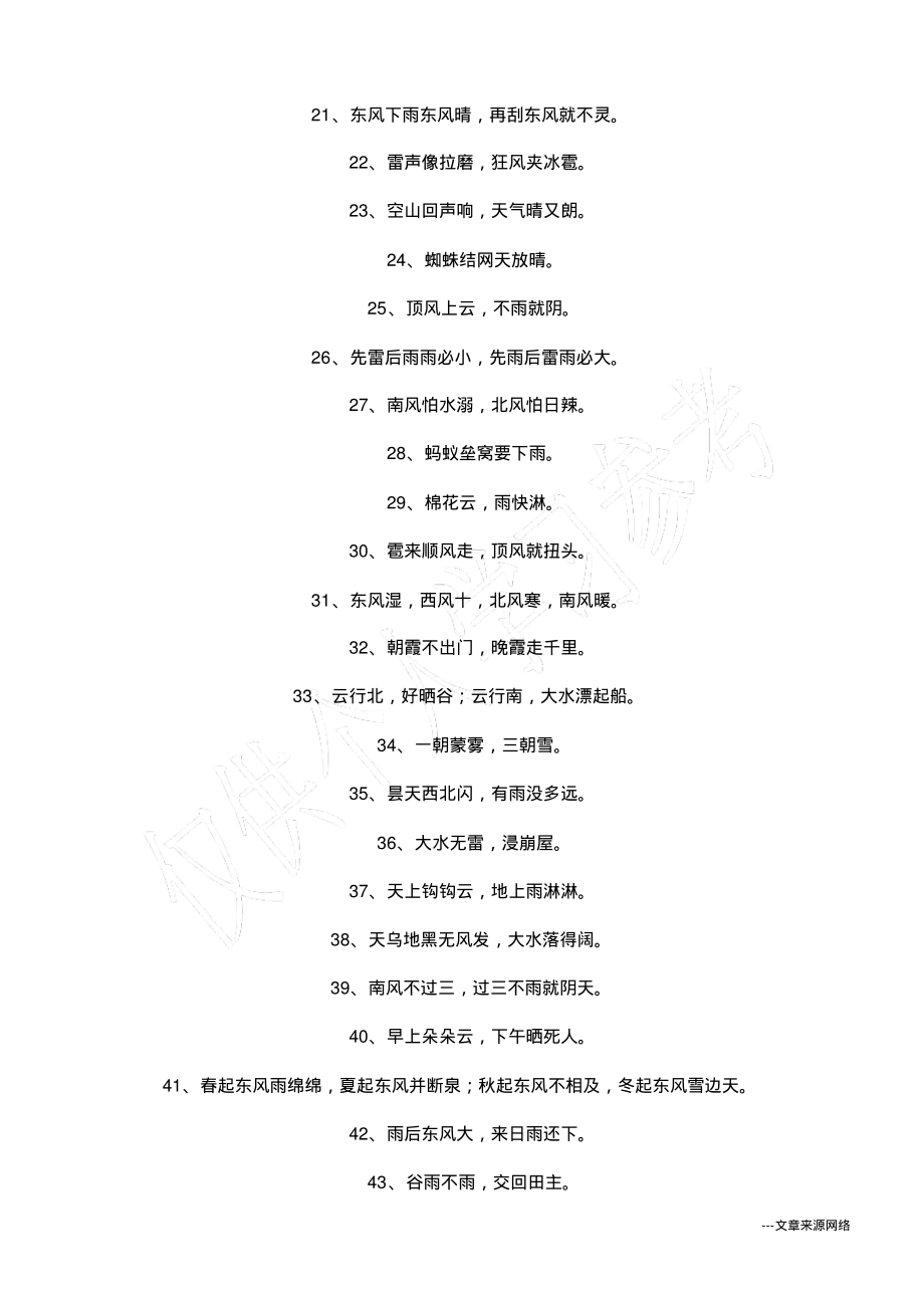 描写天气的谚语.pdf_第2页