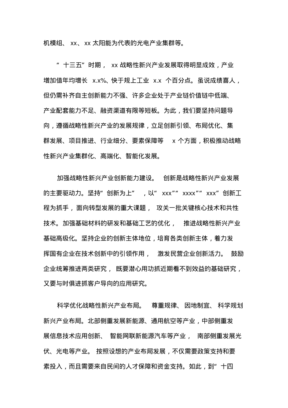 科技研讨会发言材料：发展战略性新兴产业培育壮大转型新动能.pdf_第2页