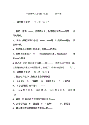 《中国现代文学史》试题第一套(精).pdf