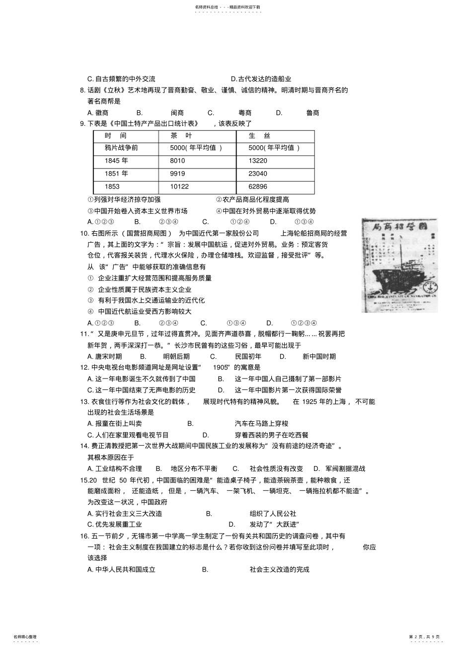 2022年2022年江苏省无锡一中高一历史下学期期中试题新人教版 .pdf_第2页