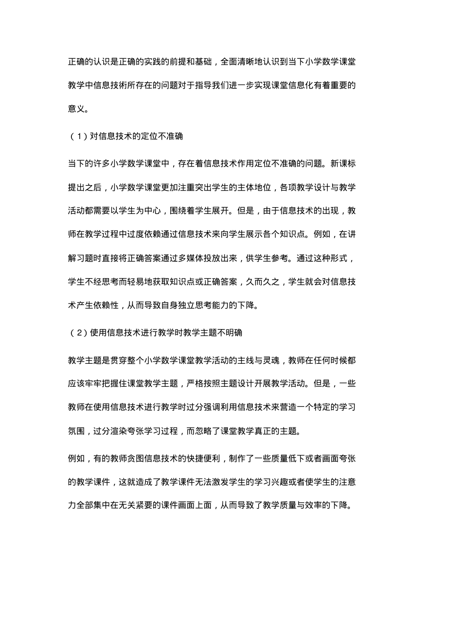 运用信息技术优化小学数学课堂教学_2.pdf_第2页