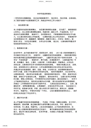 2022年2022年教师年度考核表填写 .pdf