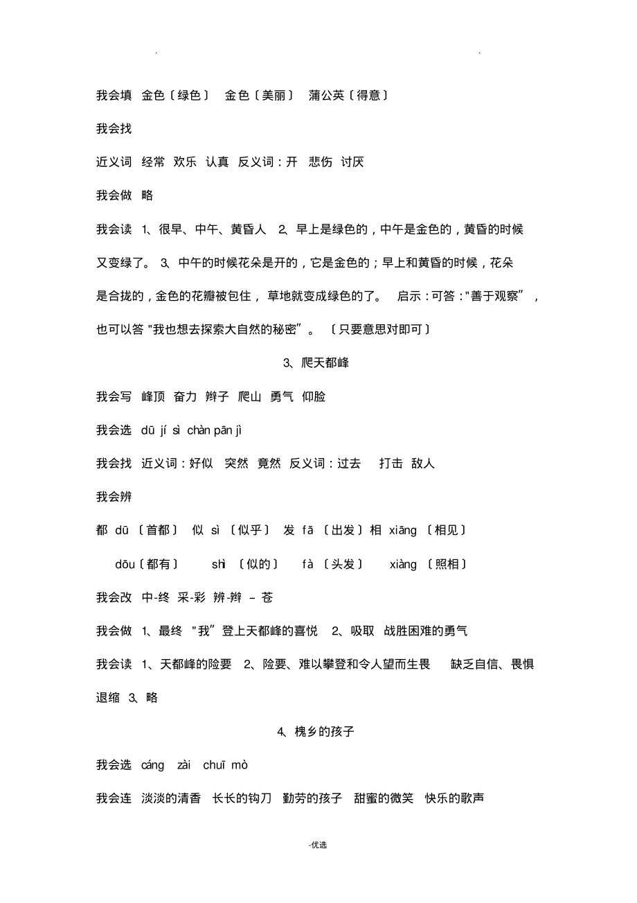 三年级语文上册配套练习册答案.pdf_第2页