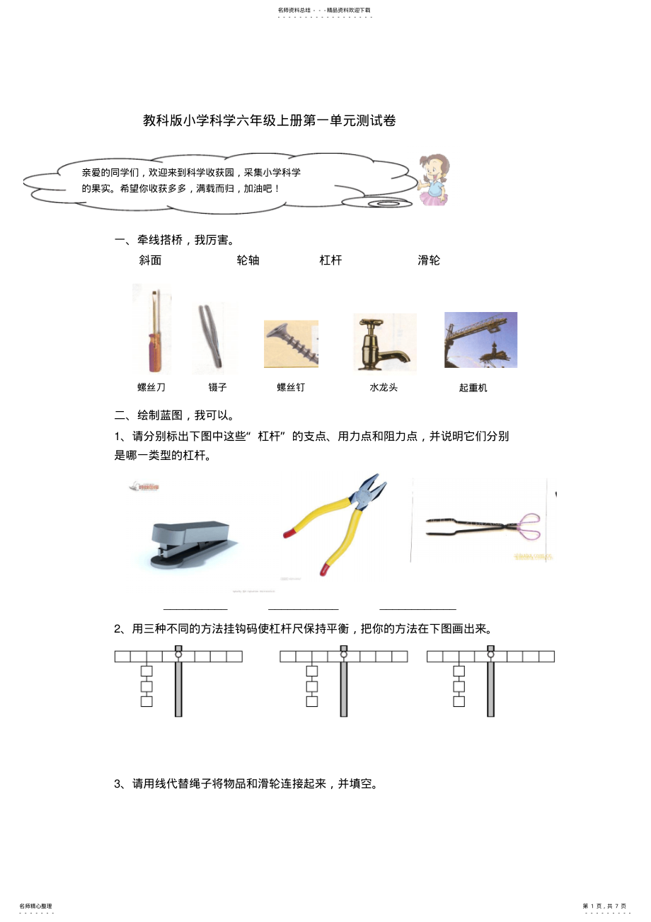 2022年2022年教科版小学科学六年级上册第一单元测试卷 .pdf_第1页