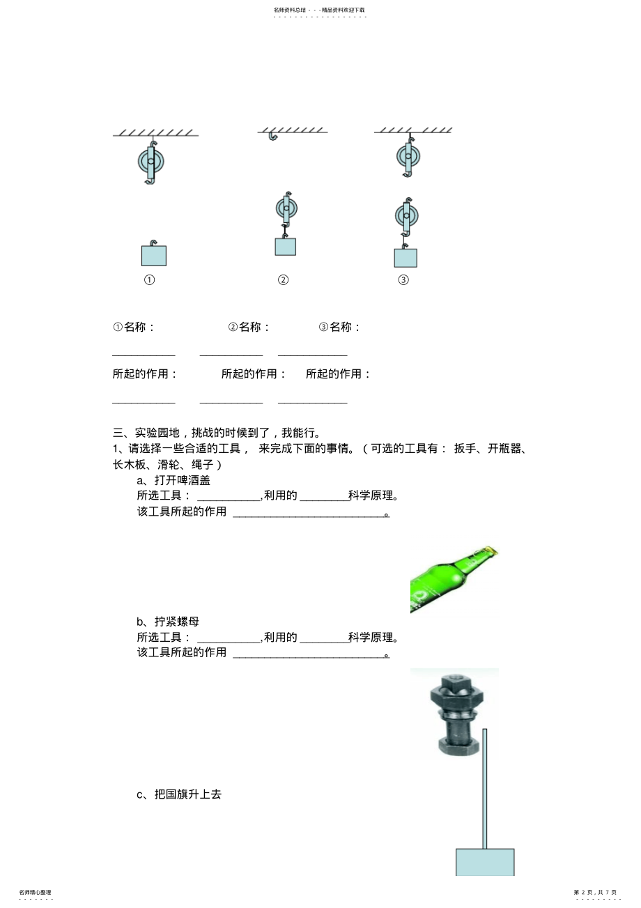 2022年2022年教科版小学科学六年级上册第一单元测试卷 .pdf_第2页