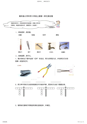 2022年2022年教科版小学科学六年级上册第一单元测试卷 .pdf