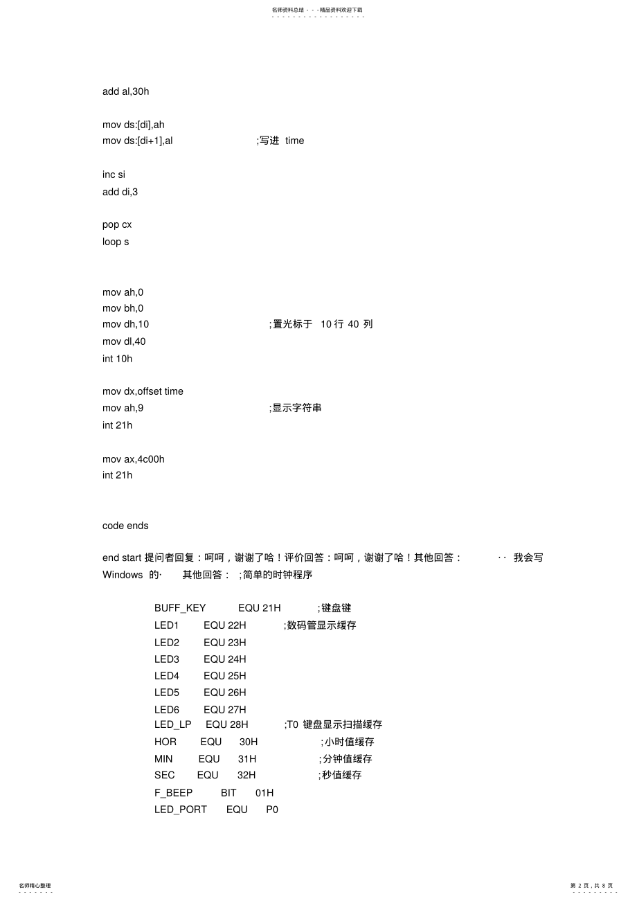 2022年2022年汇编语言数字时钟程序设计 .pdf_第2页