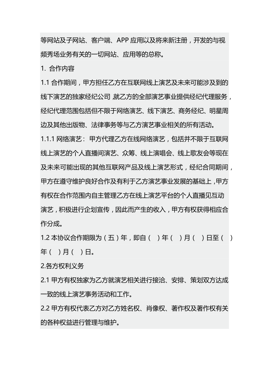 主播线下签约协议.docx_第2页