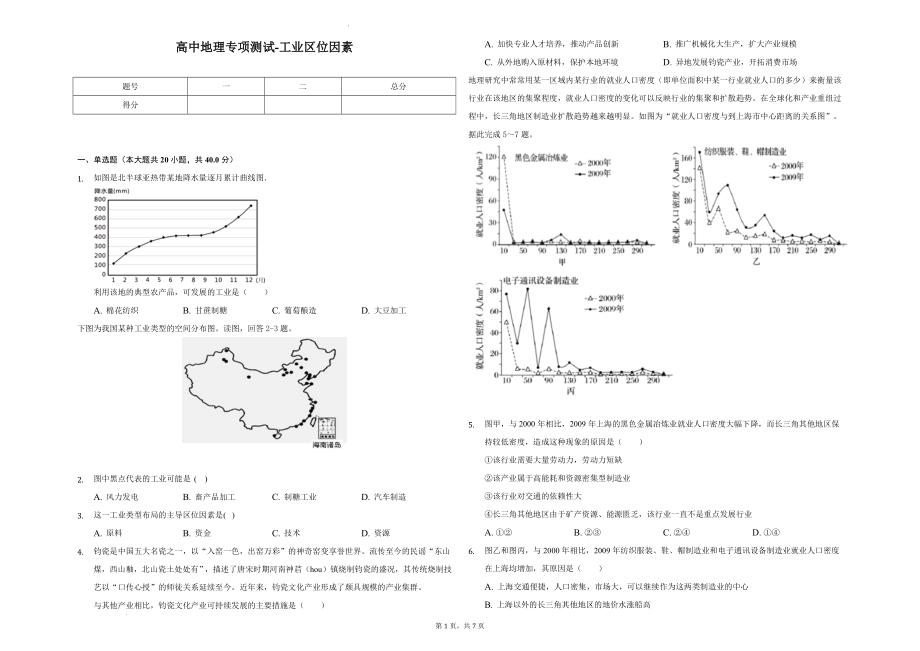 高三一轮复习地理专项测试-工业区位因素.docx_第1页