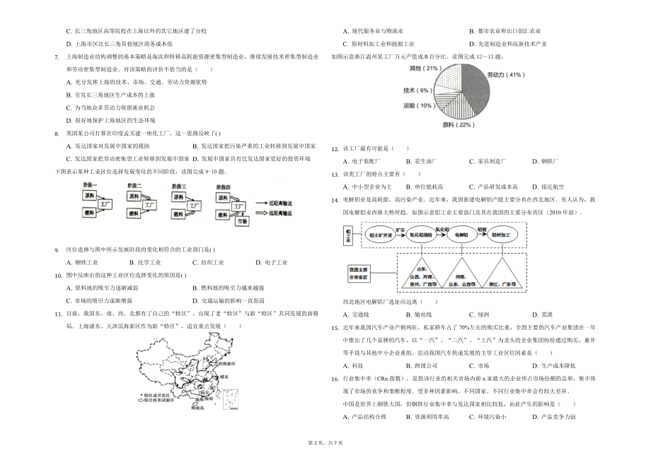 高三一轮复习地理专项测试-工业区位因素.docx_第2页