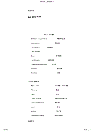 2022年最新AE命令大全 .pdf