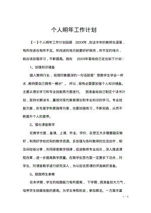 个人明年工作计划.pdf