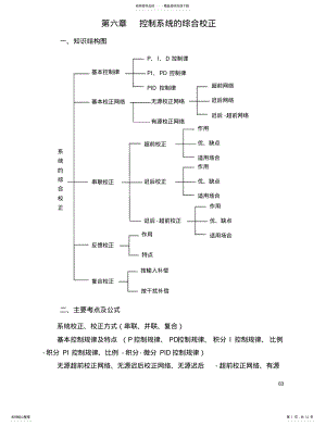 2022年2022年控制系统的综合校正 .pdf