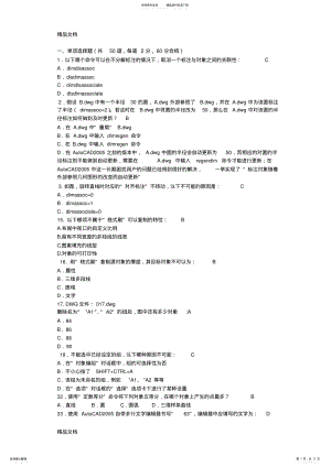 2022年最新Autodesk公司CAD初级工程师认证考试题 .pdf