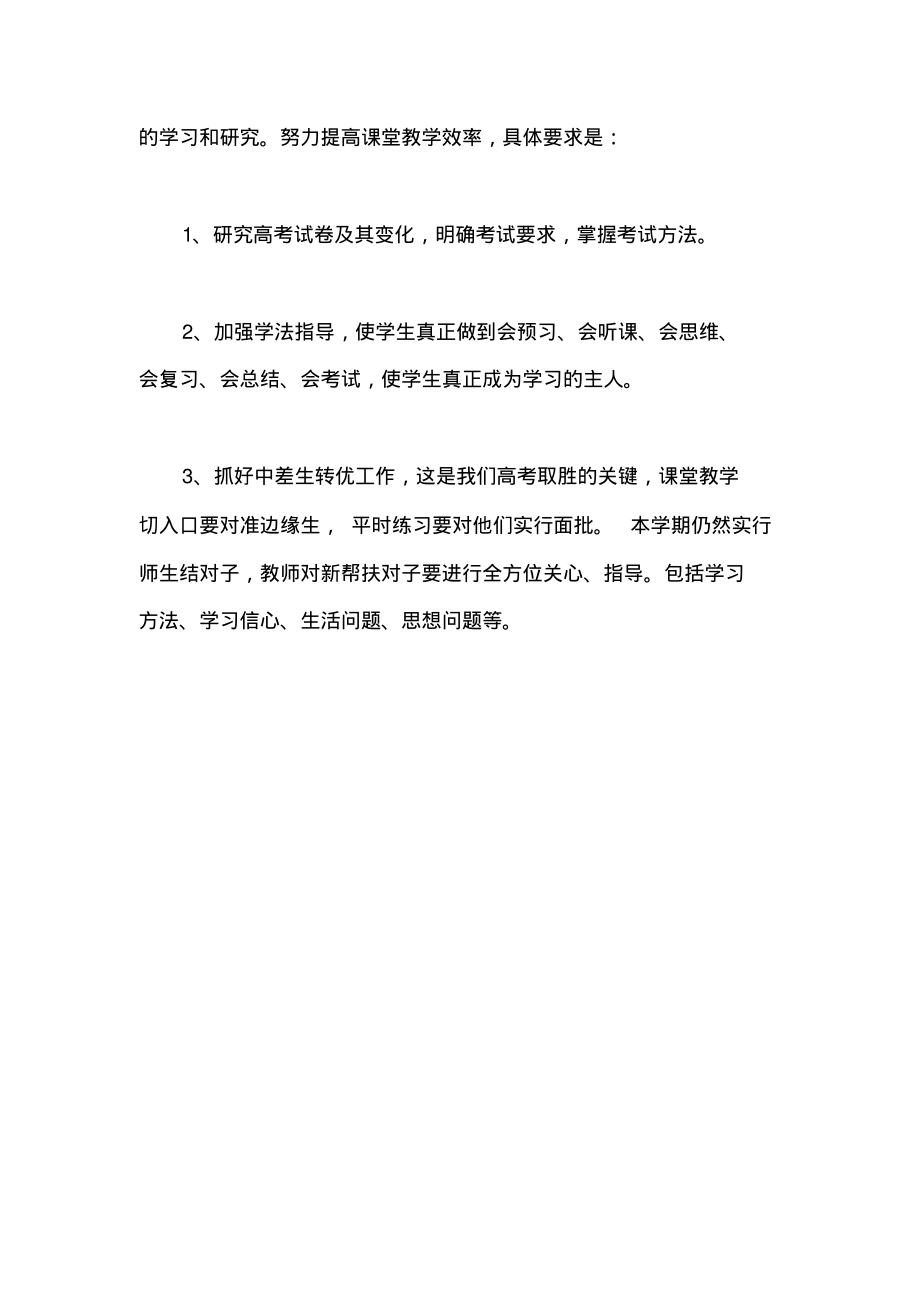 高中年级组长个人工作计划范文三.pdf_第2页