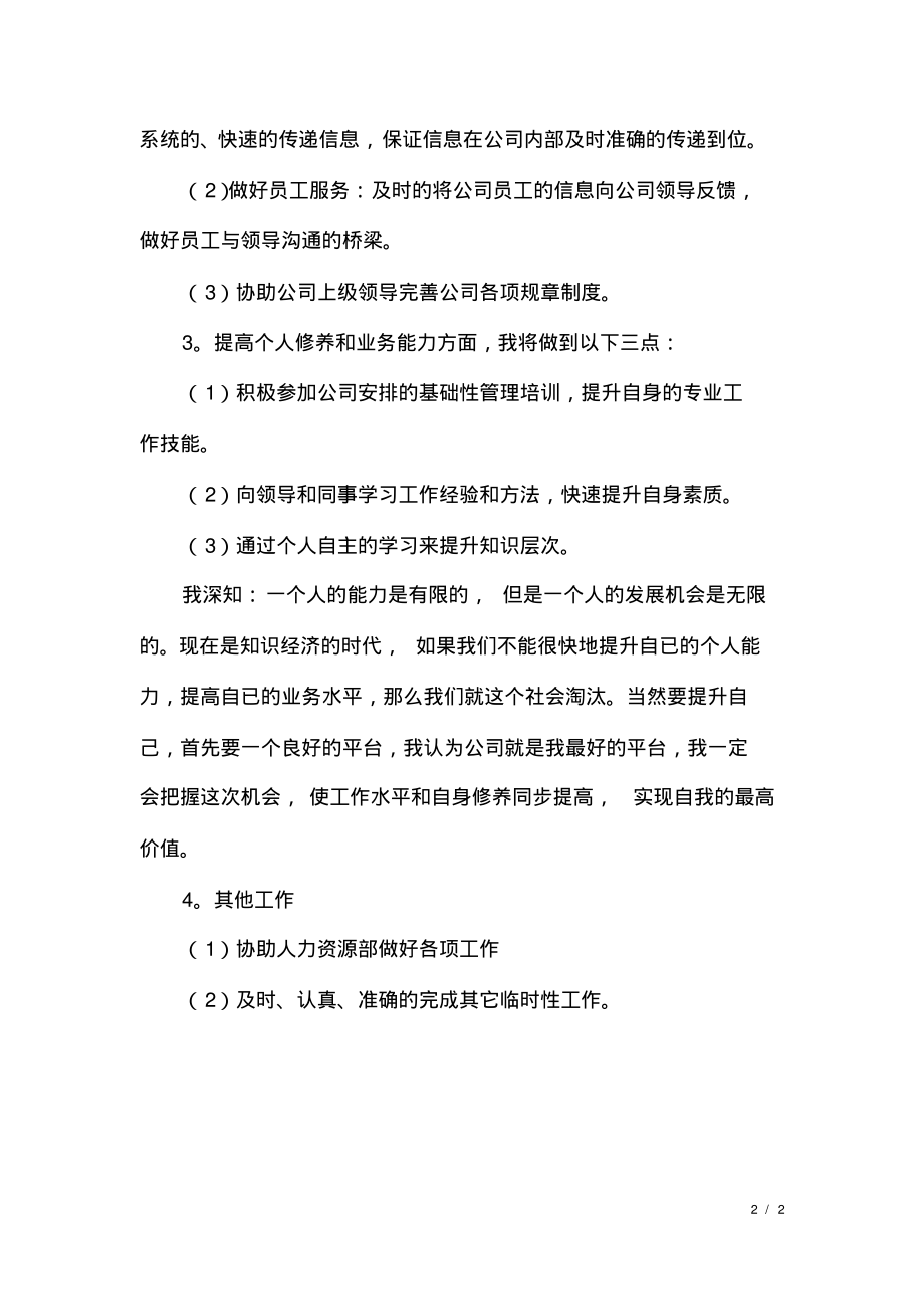 公司前台接待工作计划范文.pdf_第2页