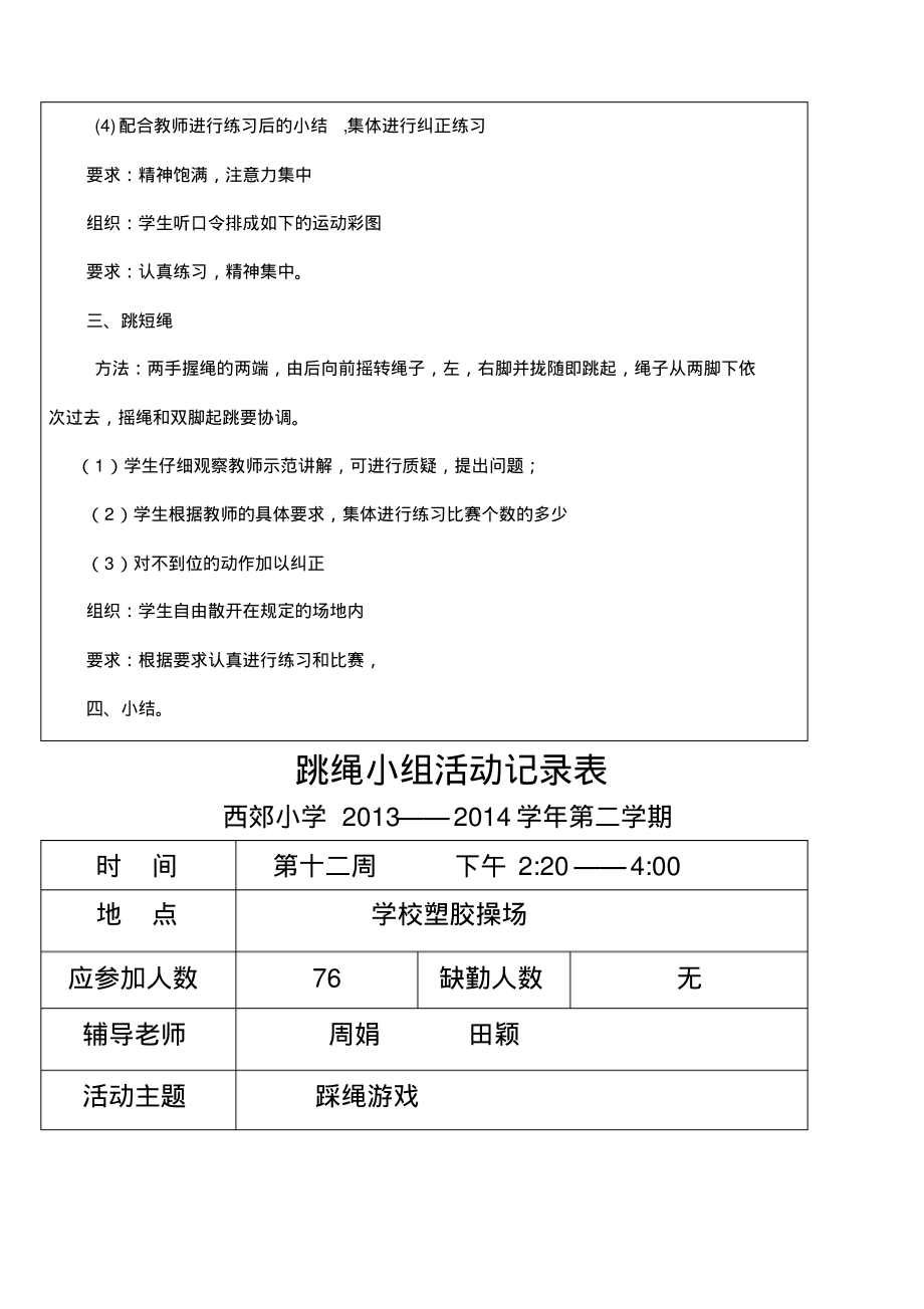 跳绳小组活动记录表.pdf_第2页