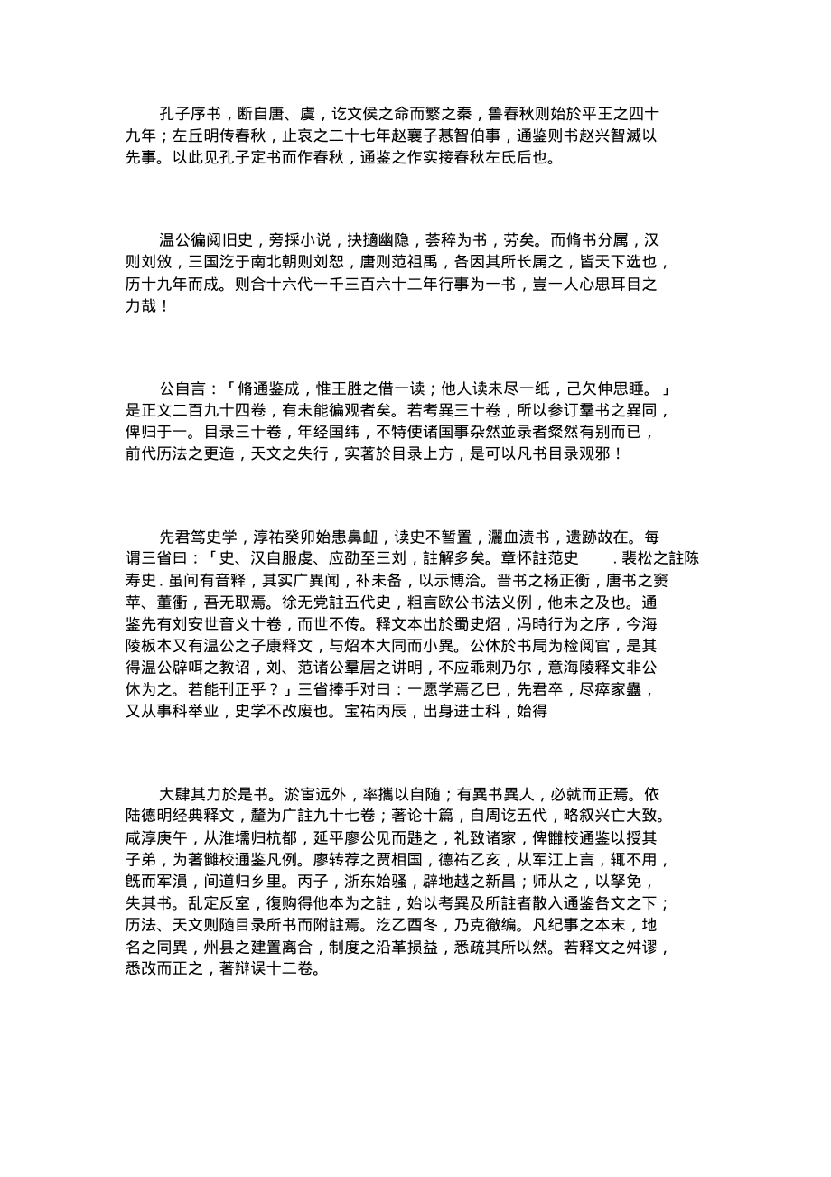 《资治通鉴》原文赏析以及读后感.pdf_第2页