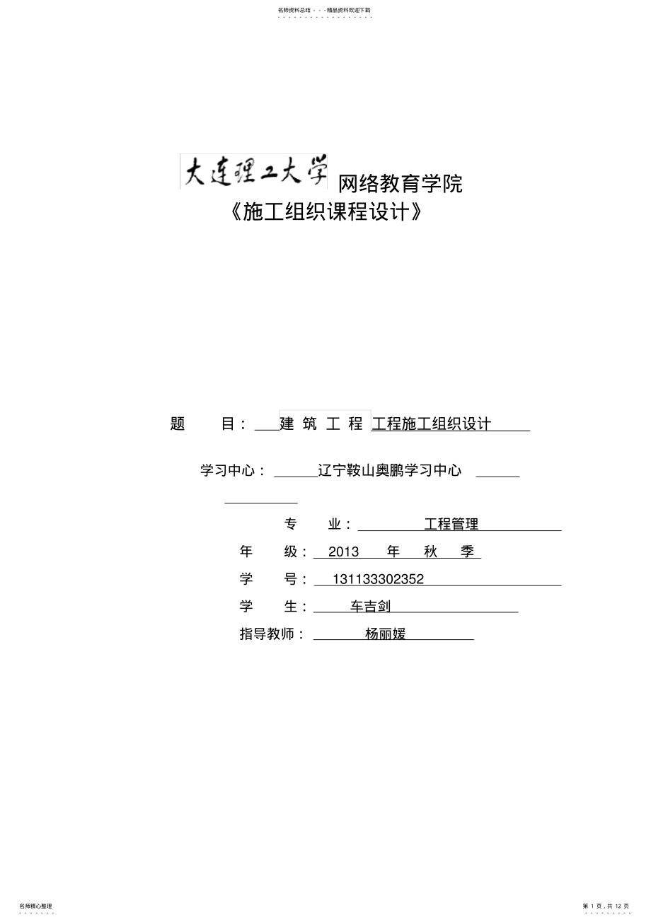 2022年施工组织课程设计模板 .pdf_第1页