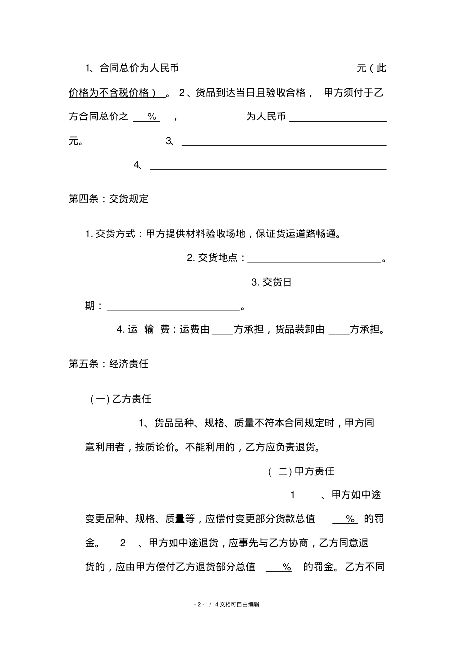 建材销售合同范本.pdf_第2页