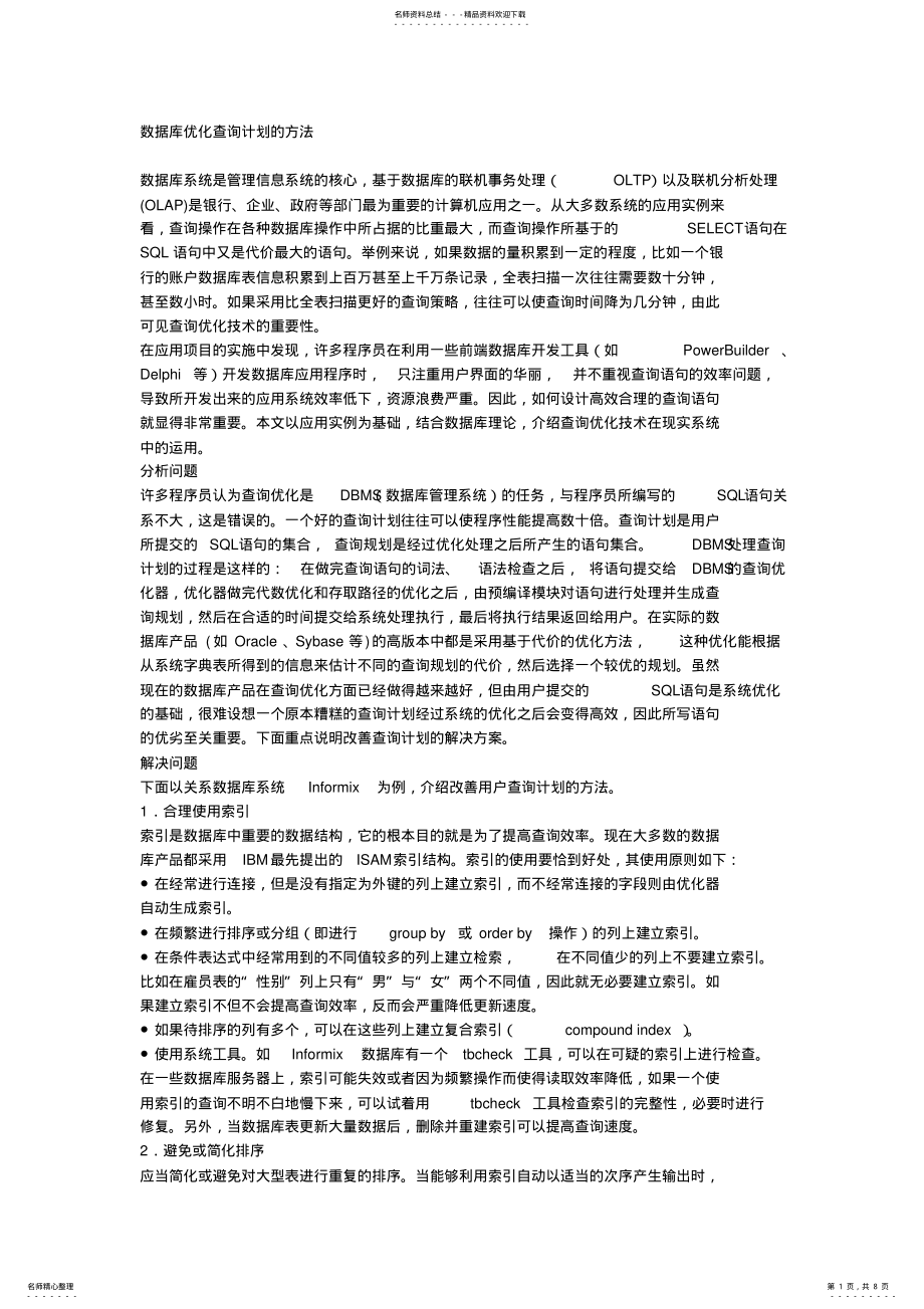 2022年2022年海量数据查询 .pdf_第1页