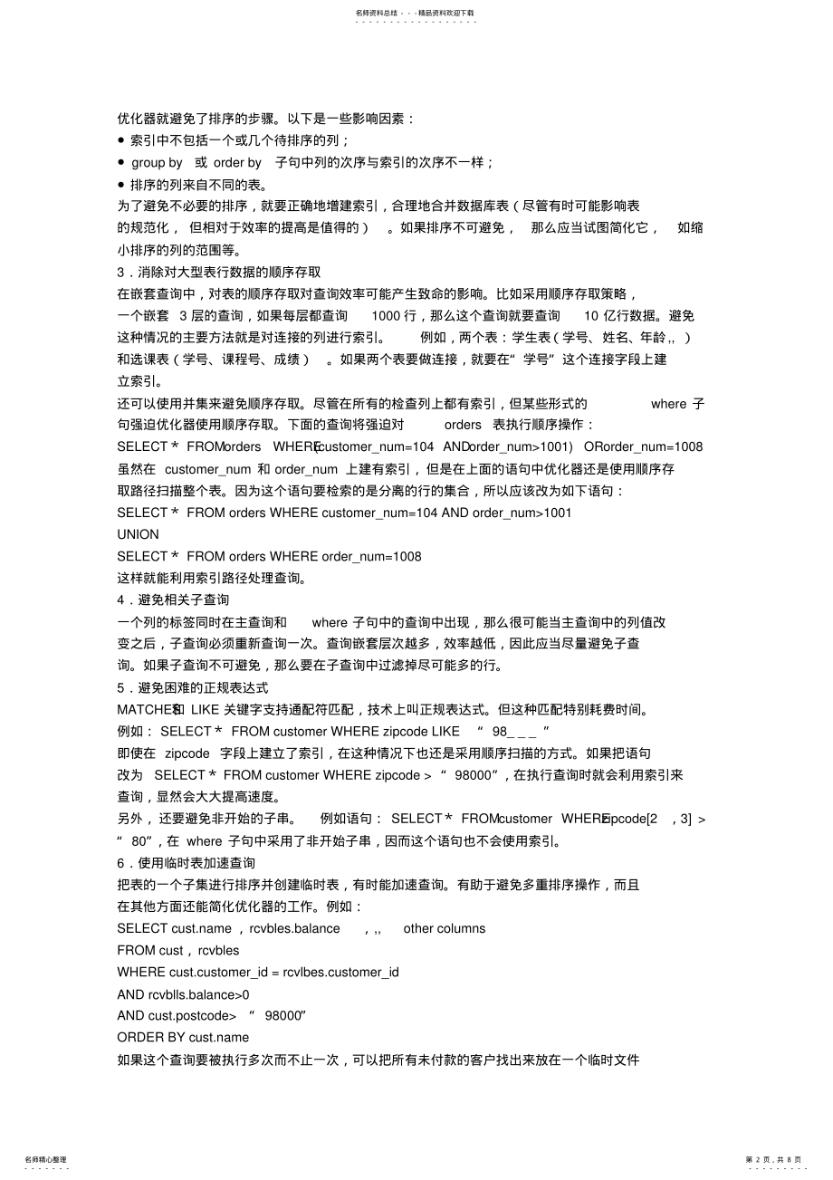 2022年2022年海量数据查询 .pdf_第2页