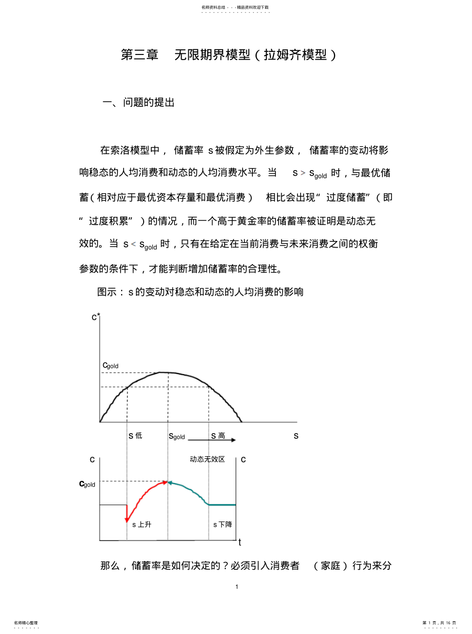 2022年2022年拉姆齐模型 .pdf_第1页