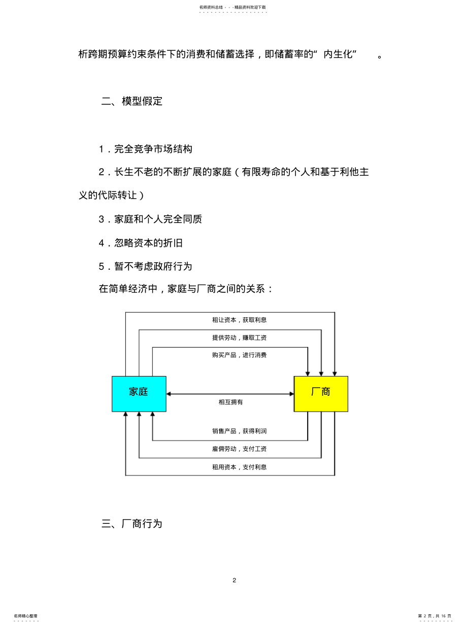 2022年2022年拉姆齐模型 .pdf_第2页