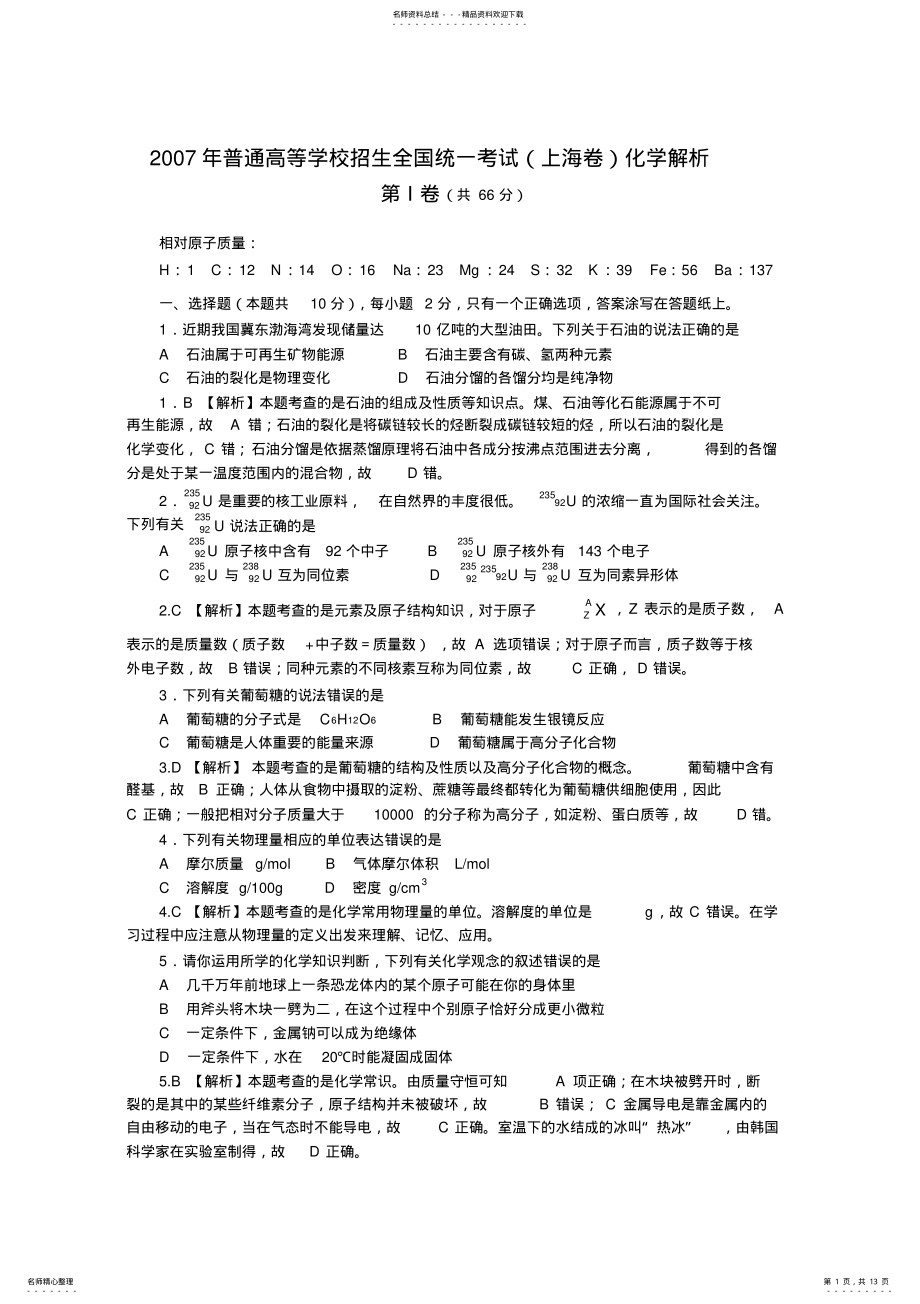 2022年普通高考上海卷化学试题解析 .pdf_第1页