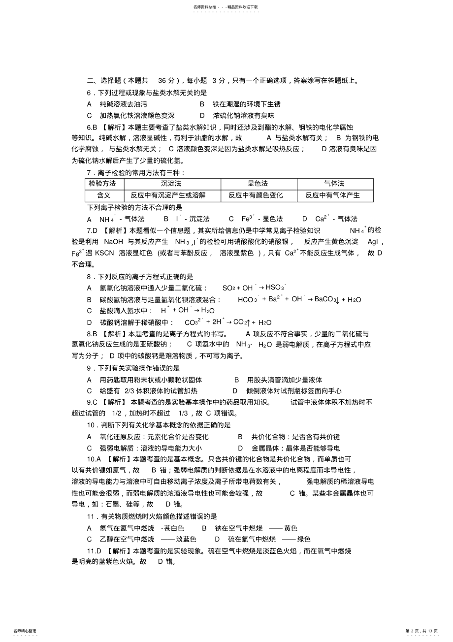 2022年普通高考上海卷化学试题解析 .pdf_第2页